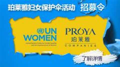 莅临全国尊龙官方专柜，参加尊龙官方妇女保护伞活动！